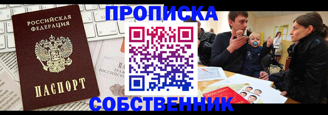 прописка гарантия в Троицке