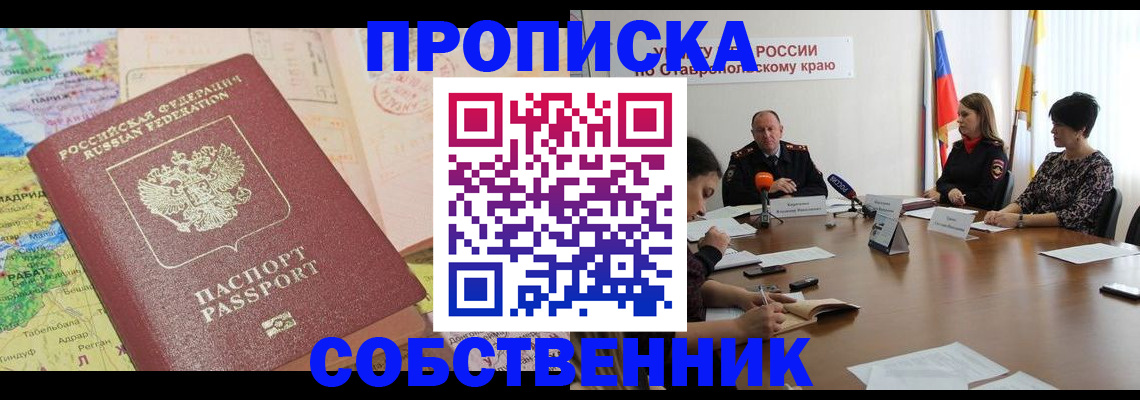 прописка в квартире в Троицке