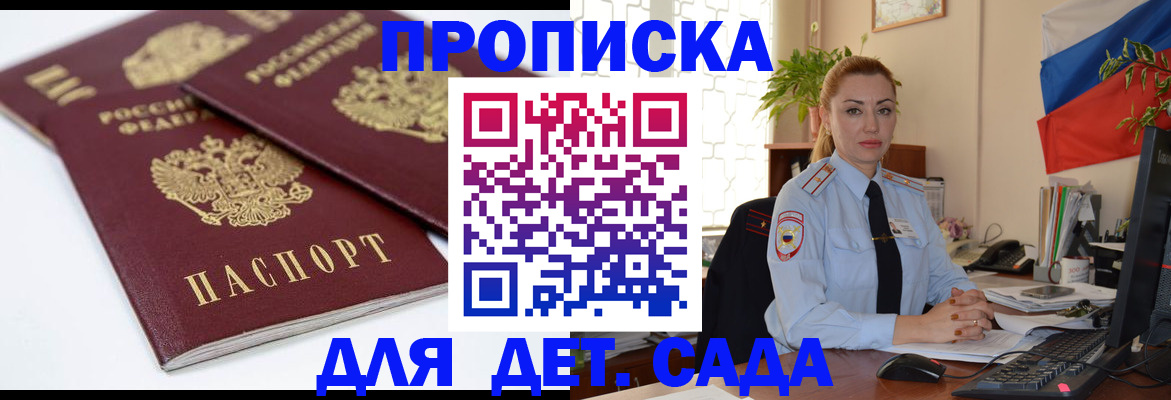 прописка штамп в Троицке